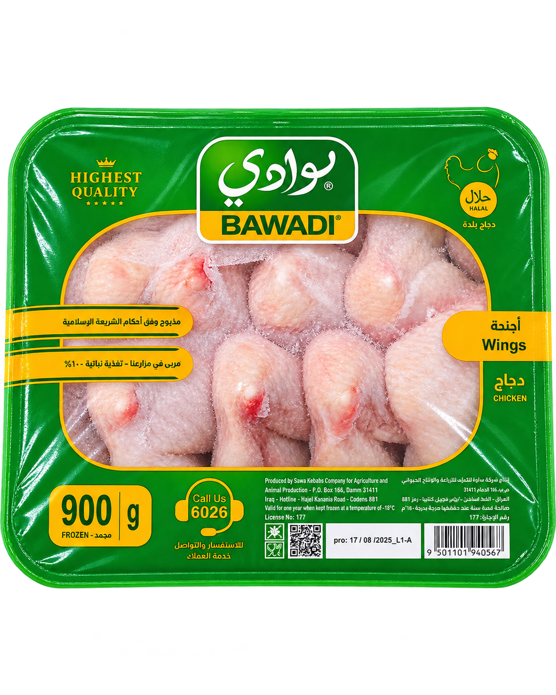 اجنحة بوادي طبق وزن 900 غرام