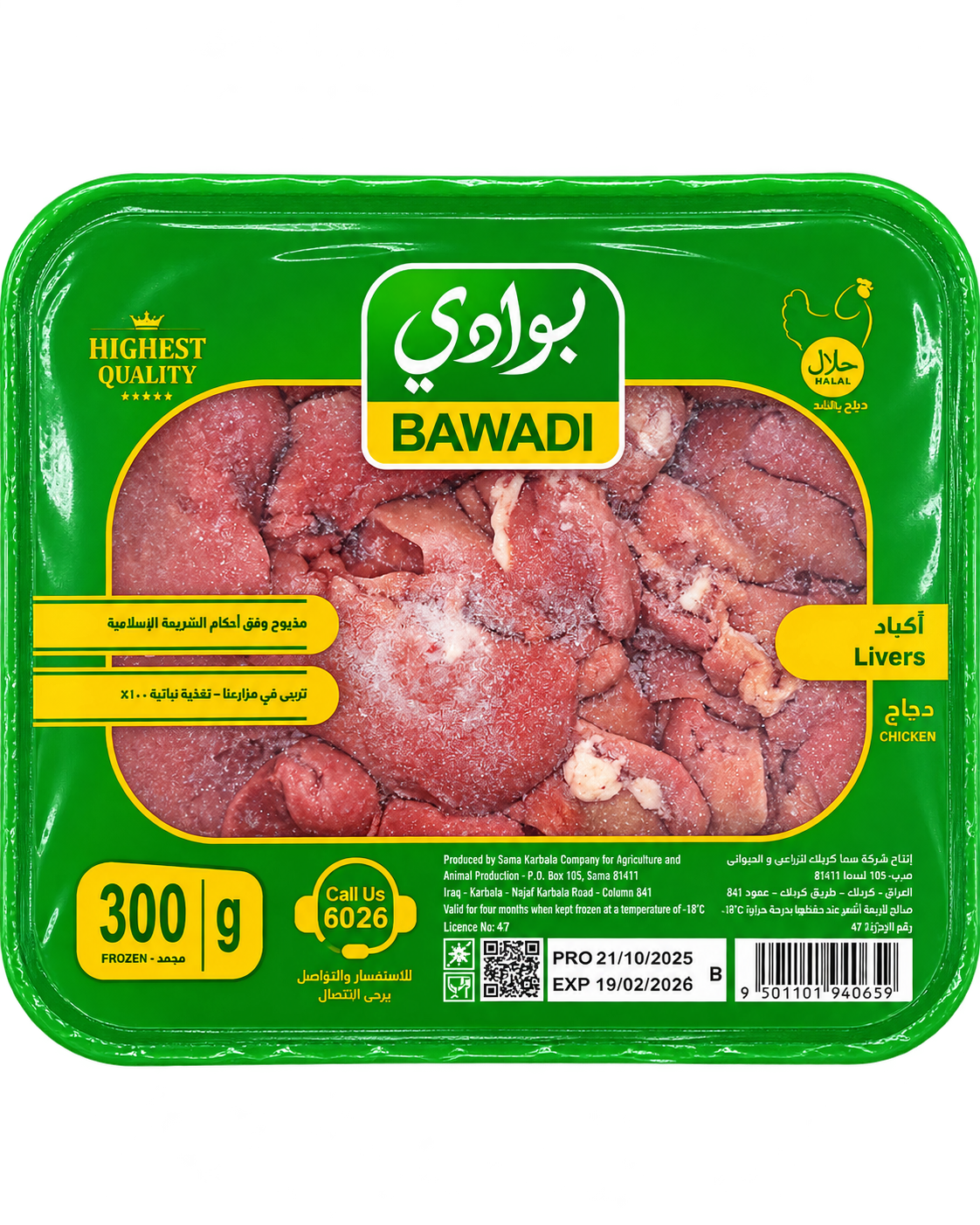 كبد دجاج بوادي 300 غم
