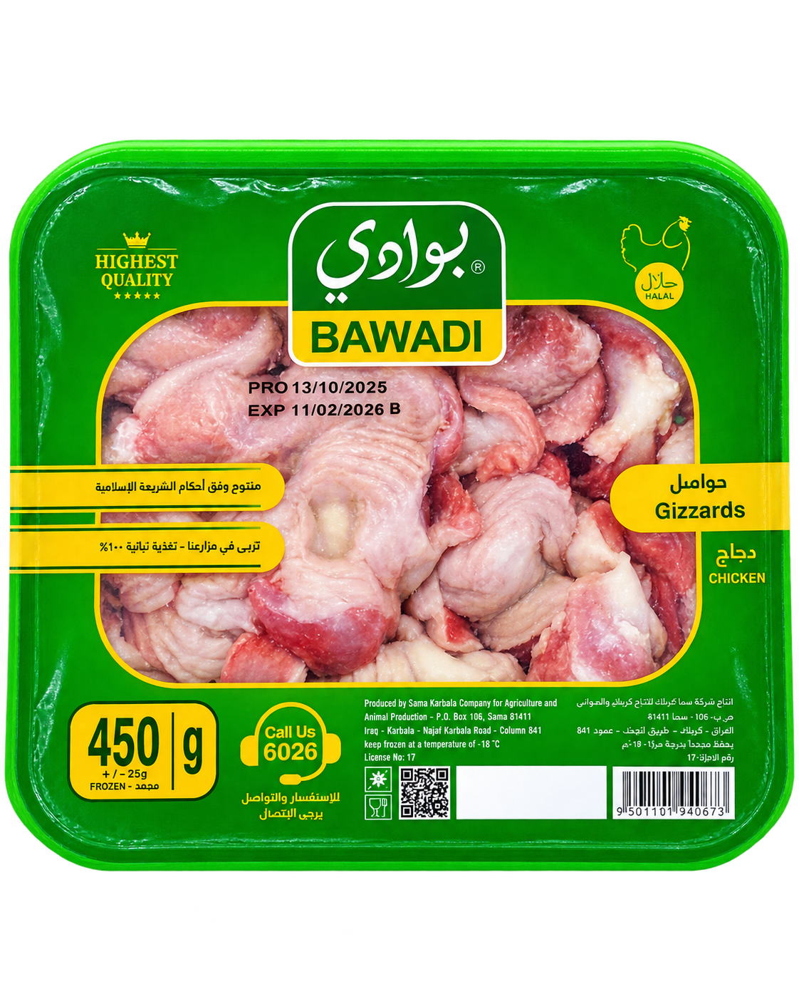 حواصل دجاج بوادي طبق 450 غرام