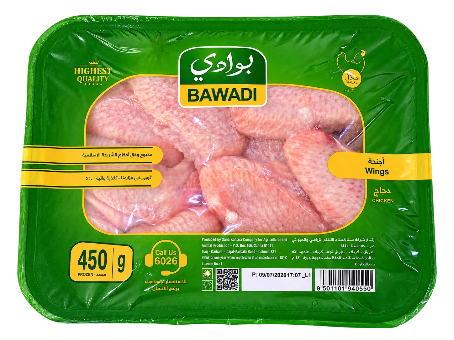 اجنحة بوادي طبق وزن 450 غرام