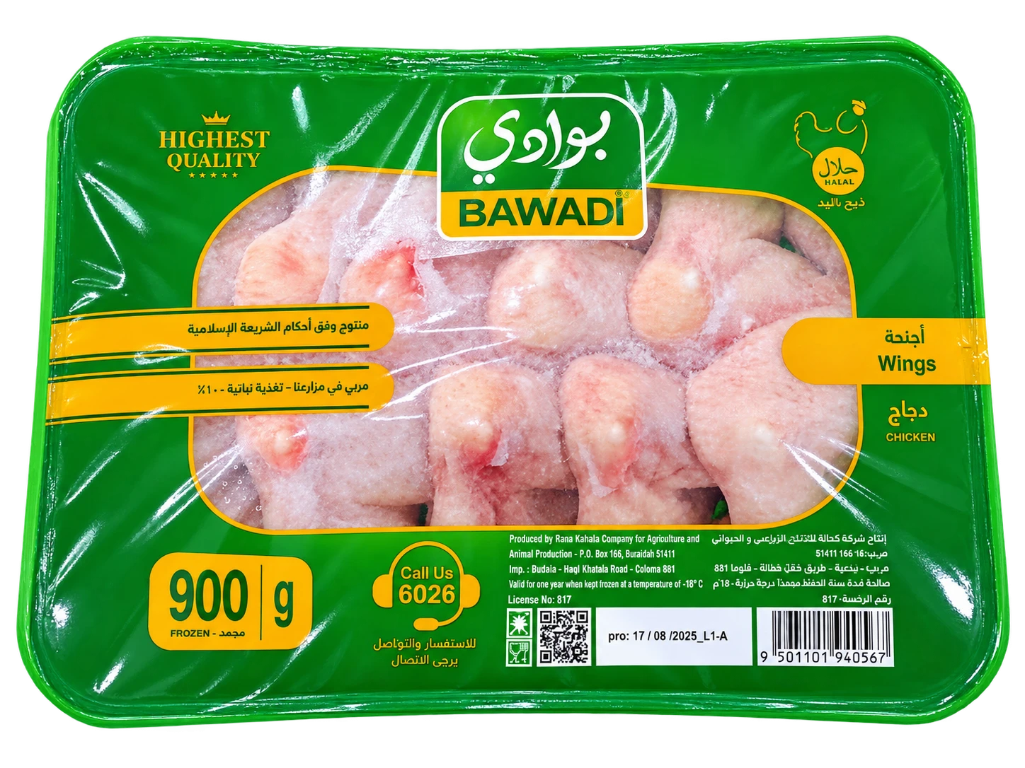 اجنحة بوادي طبق وزن 900 غرام