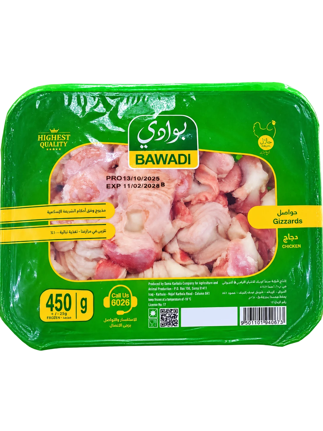 حواصل دجاج بوادي طبق 450 غرام