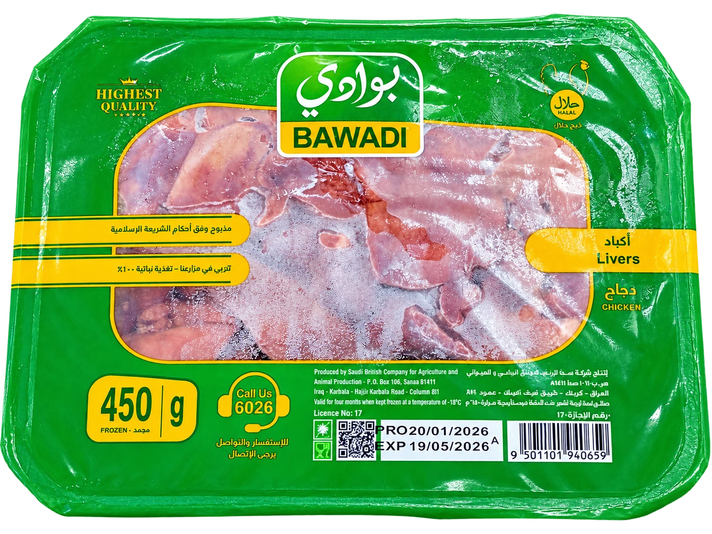 كبد بوادي 450 غرام