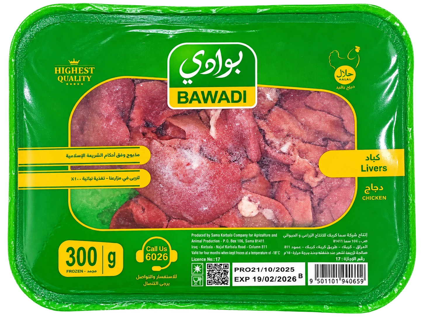كبد دجاج بوادي 300 غم