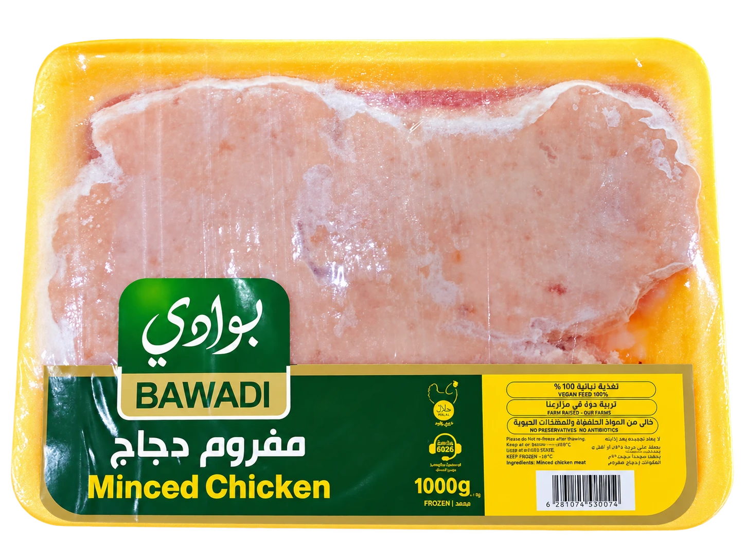 مفروم الدجاج الكامل بوادي طبق وزن 1 كغم