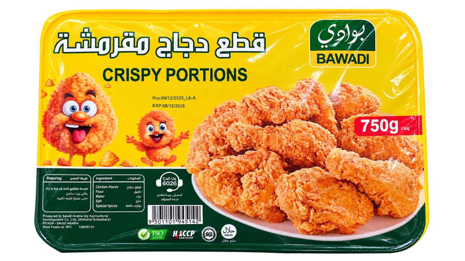قطع دجاج مقرمش بارد بوادي طبق وزن 750 غرام